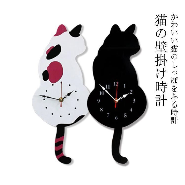 猫の壁掛け時計 壁 掛け時計 即 OK 時計 振り子時計 アナログ時計 壁掛け時計 掛時計 組み立て式 穴あけ必要 猫 静音 クロック おしゃれ かわいい 癒し リビング 寝室 オフィス 猫型 新築祝い 結婚祝 kongban345