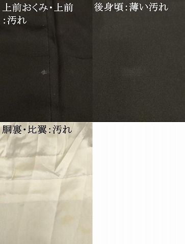 平和屋着物□女優・後藤久美子ブランド 黒留袖 駒刺繍 花車文