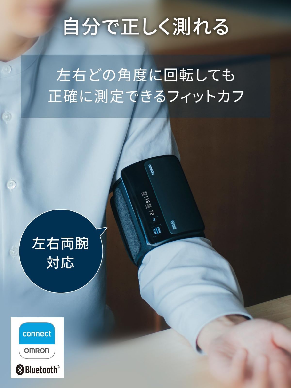 上腕式血圧計 ブラック