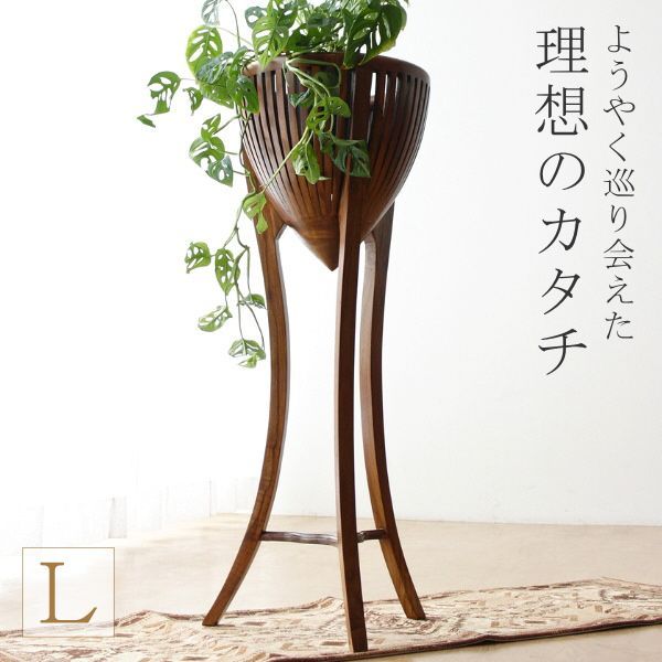 花台 木製 フラワースタンド 玄関 室内 おしゃれ 観葉植物スタンド 置き台 天然木 チーク材 無垢材 鉢カバー 観葉植物台 リビング フラワーポット 新聞 雑誌 収納 ラック 丸型 円形 アジアン 和風 モダン インテリア チークフラワースタンド L