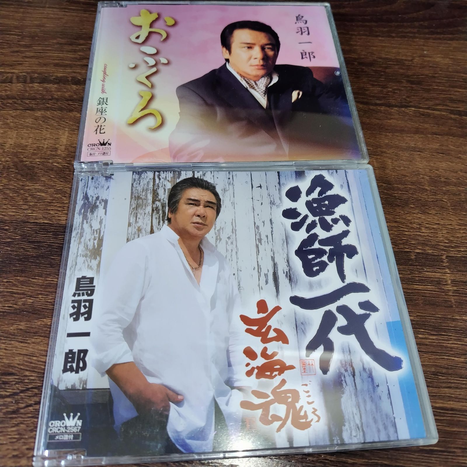 鳥羽一郎「おふくろ」「漁師一代」中古シングルCD 2枚セット 