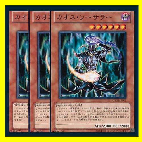 遊戯王 TU カオスソーサラー 3枚セット ウルトラレア ◇カオス・ソーサラー 3枚セット 遊戯王 3枚セット 遊戯王