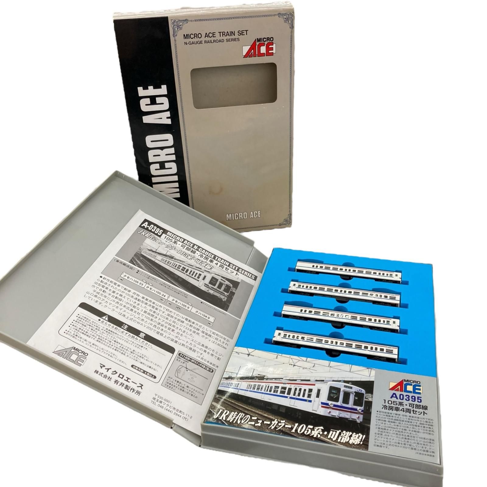 中古】マイクロエース 105系 可部線 冷房車 4両 A-0395 105系 0番台