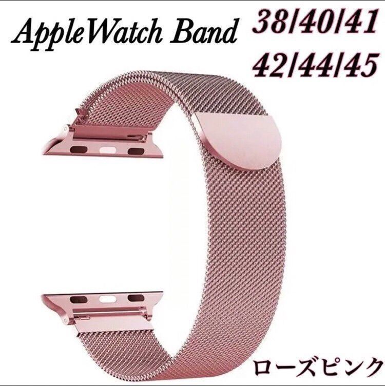 AppleWatch バンド 38 40 ステンレス ミラネーゼ ローズゴールド - 時計