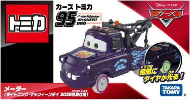 新品 【2点セット】ディズニー カーズ トミカ ライトニング
