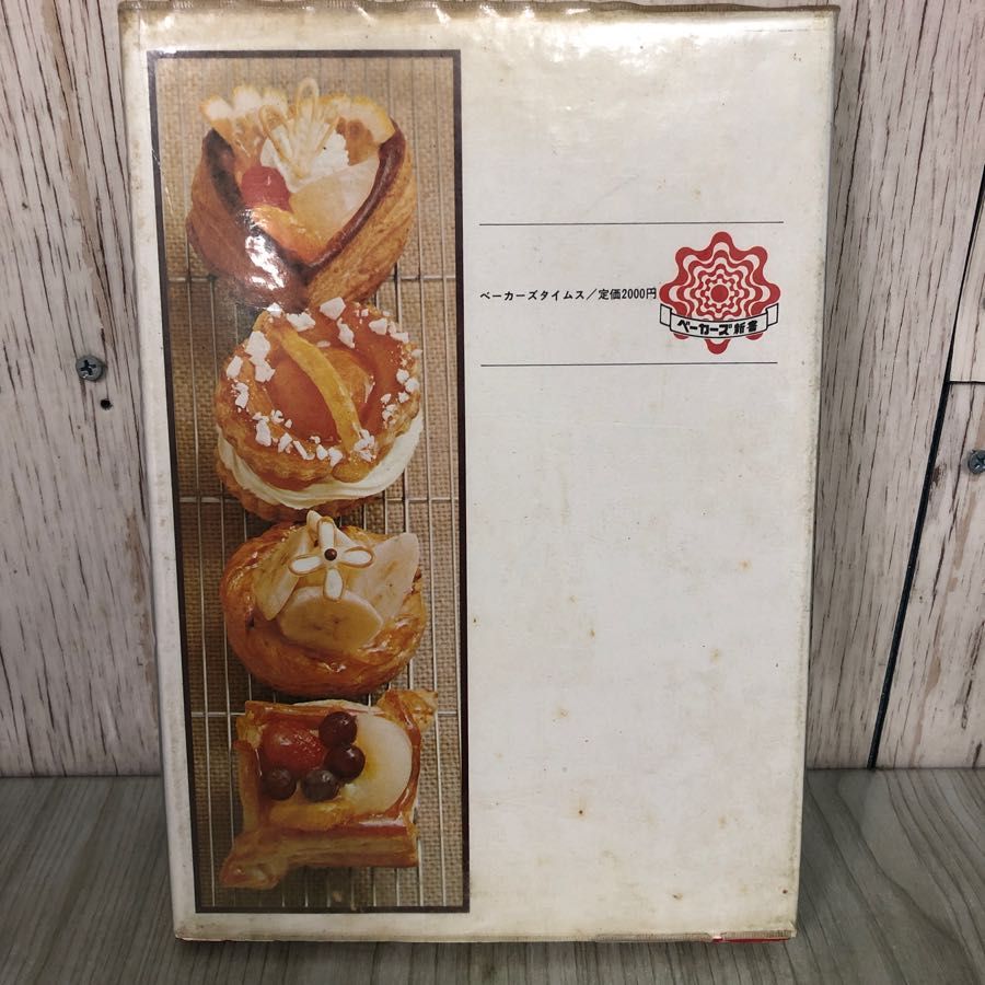 3-#ベーカーズ新書 2 特選洋菓子 150製法 越後和義 1973年 昭和