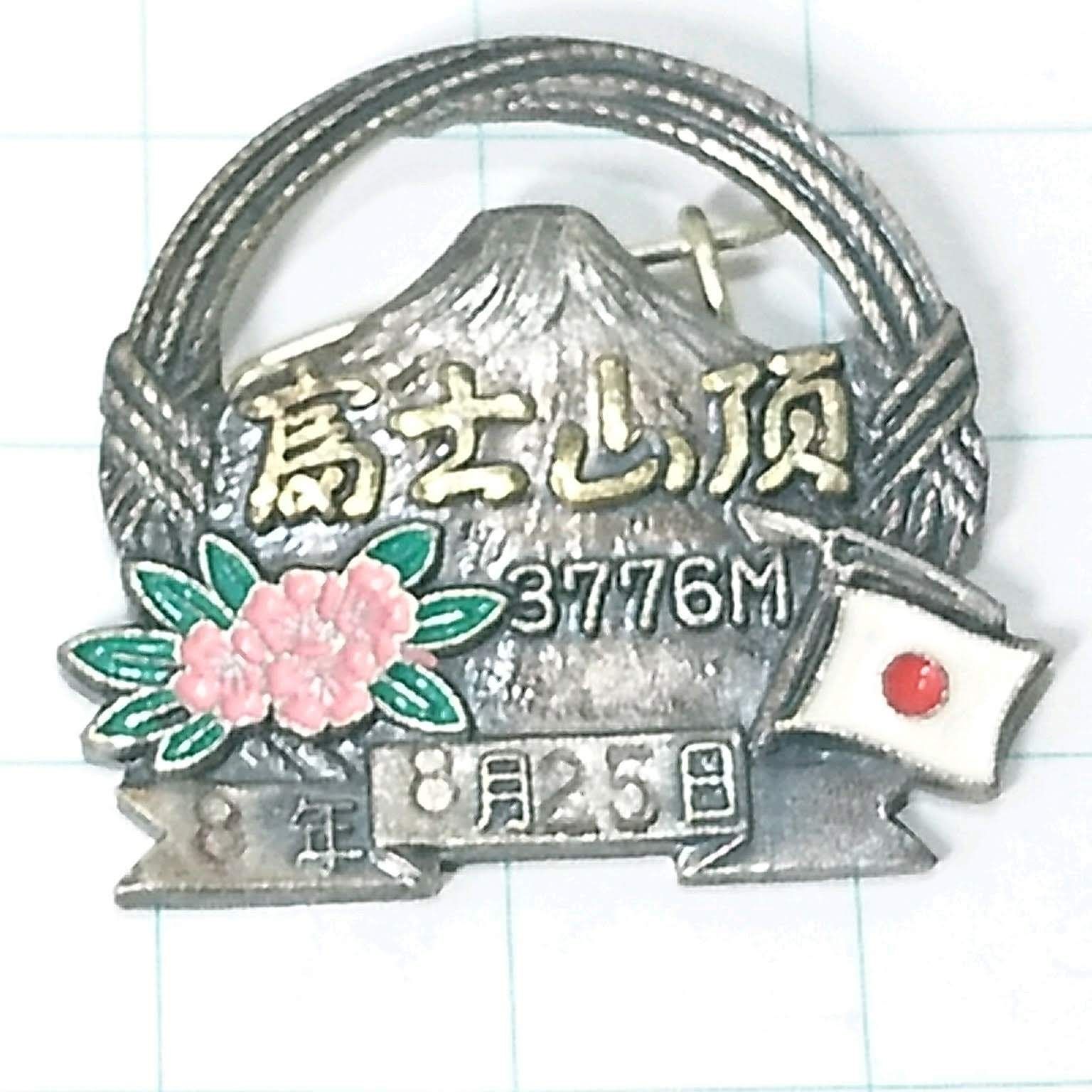 富士山頂 登山 観光 旅行 記念 山バッジ ピンバッジ PINS ピンズ