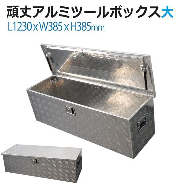 SSX 発送 安心ロック付 防水工具箱 アルミ ツールボックス 道具箱 大 サイズ アルミボックス 工具入れ トラック 荷台箱 軽トラ キャビネット 防水 保管 収納