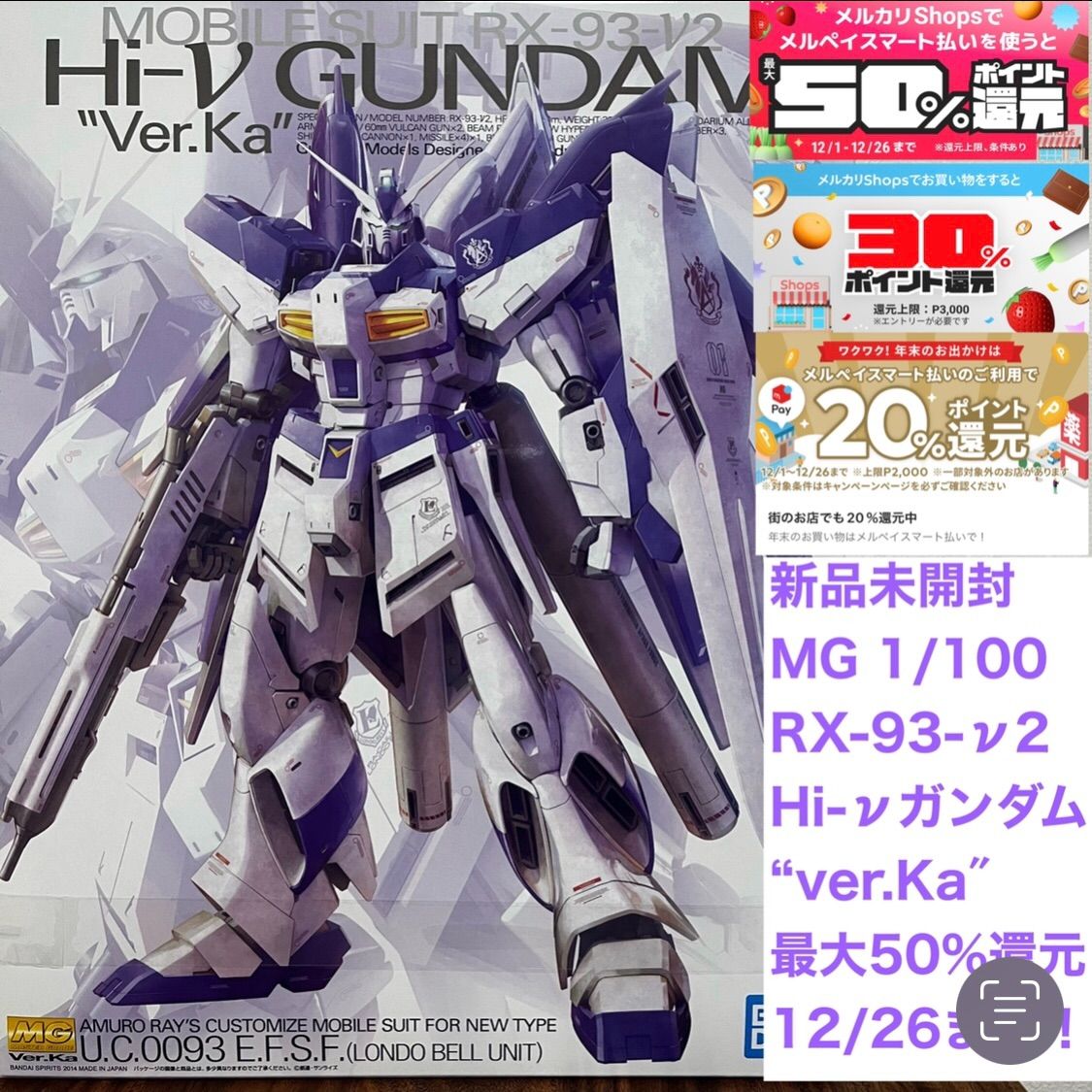 限定品お得BANDAI 1/100 MG RX-93-ν2 Hi-νガンダム 機動戦士ガンダム 逆襲のシャア ベルトーチカ・チルドレン　プラモデル※未組み立て 機動戦士ガンダム