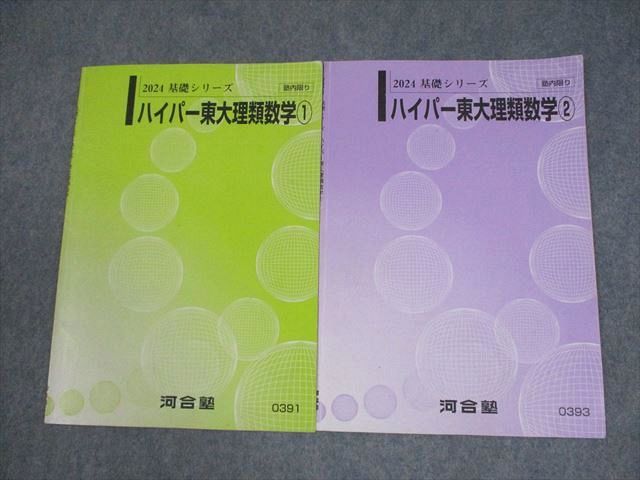 楽天市場】河合塾 東京大学 ハイパー東大生物(演習編) テキスト