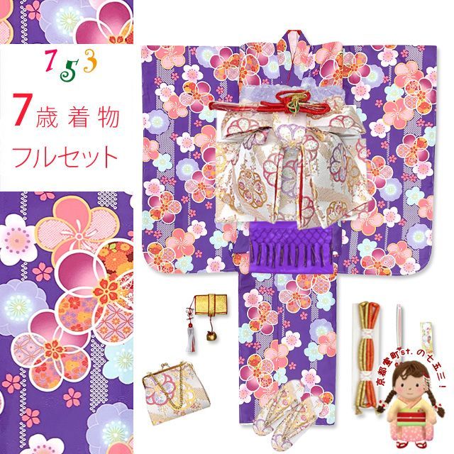 七五三 七歳 女児 豪華絢爛 着物 フルセット 結び帯 七五三 七歳 女児 豪華絢爛 着物 フルセット 結び帯 七五三 着物 7歳 フル