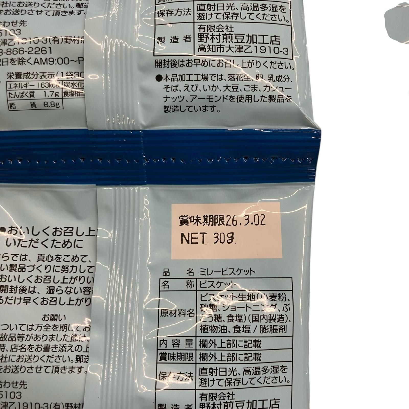 SG00001 訳アリ品 ミレービスケット 9箱まとめ [0000000000448]