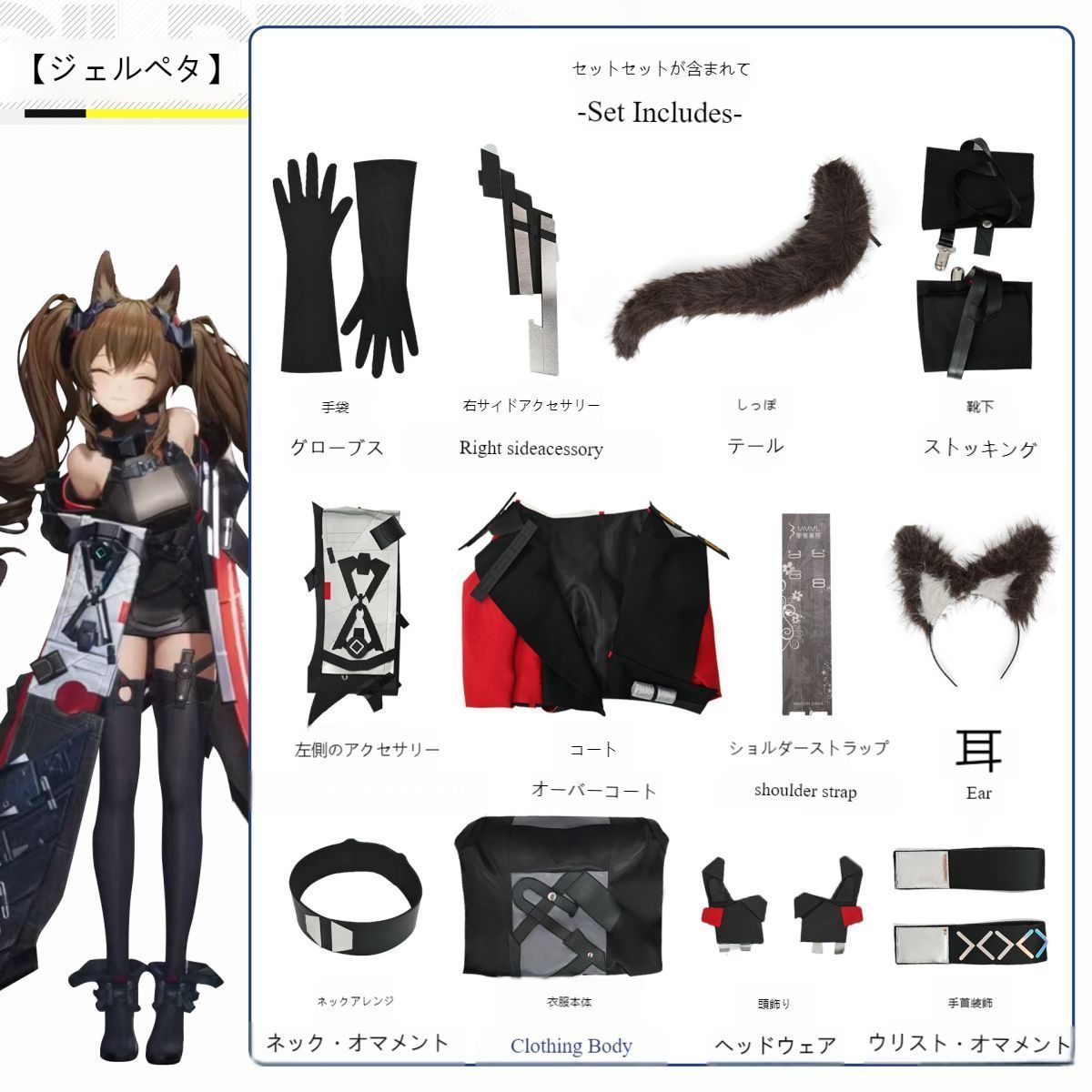 11点フルセット ゲームキャラクター完全再現