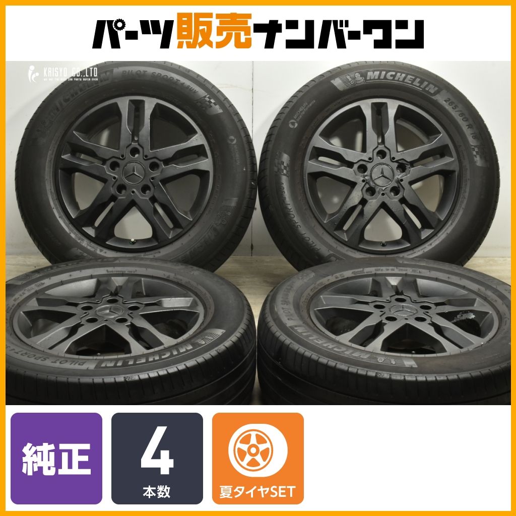カスタム ベンツ W463 Gクラス 純正 18in 7.5J 43 PCD130 パイロットスポーツ4 SUV 265 60R18 4本 ゲレンデ G350d G500