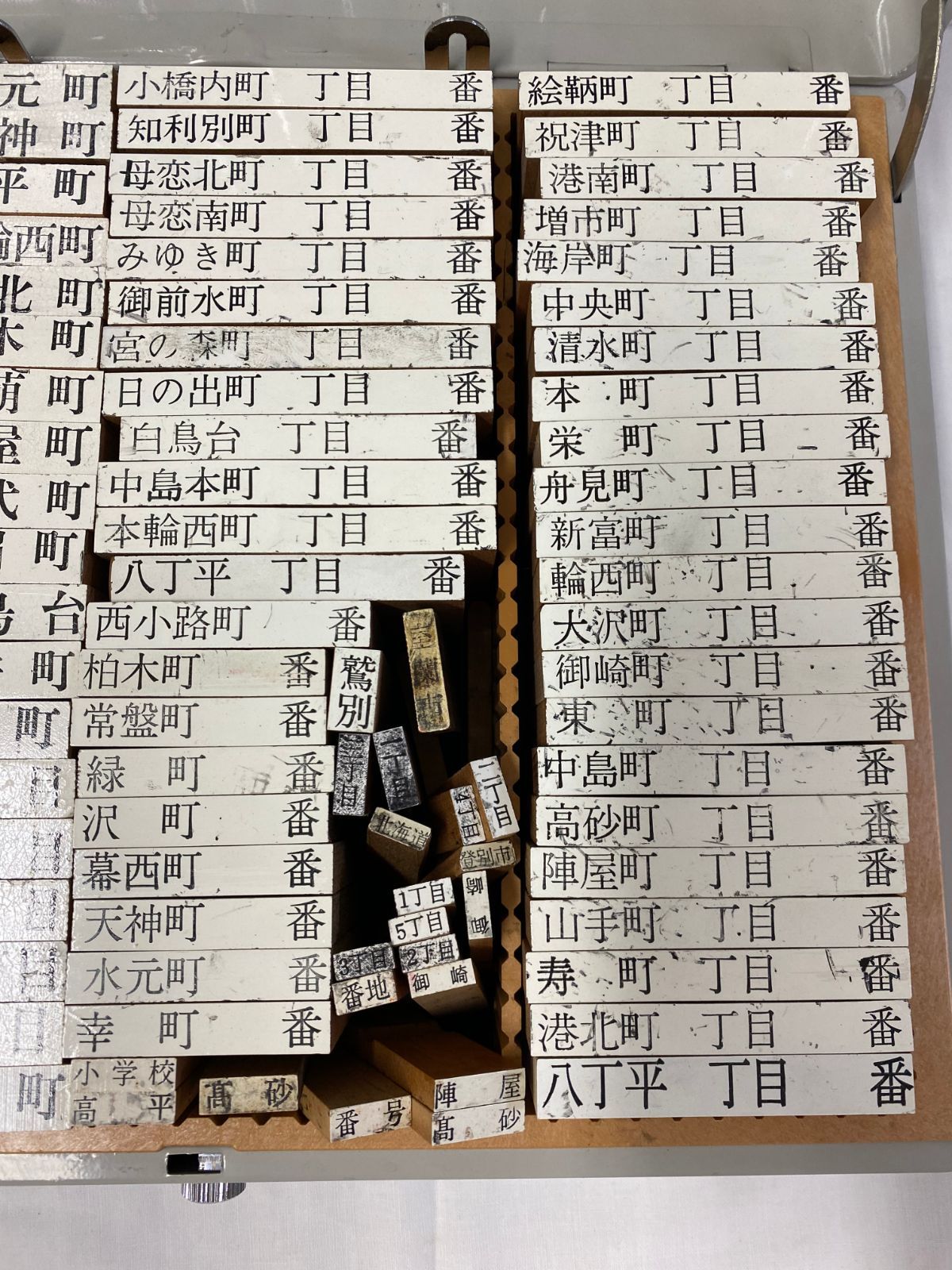 室蘭市　地名ゴム印