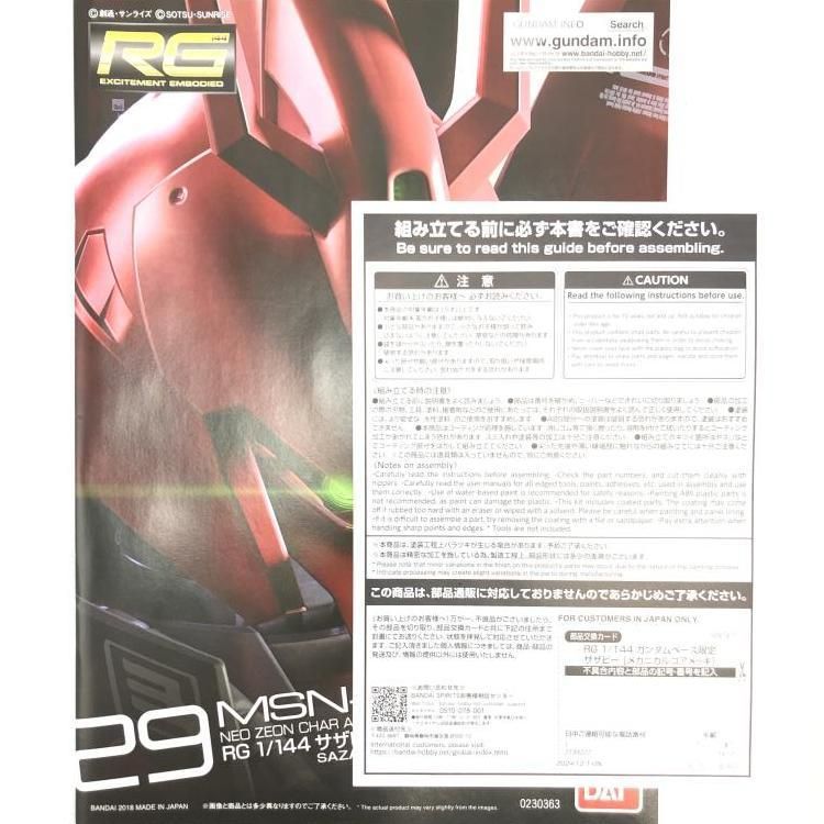 ｶﾞﾝﾀﾞﾑ RG 1|144 サザビー メカニカルコアメッキ ガンダムベース 69 240069210843 IMPECCABLEHEALTHCARESERVICES_COM