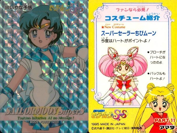 ux38 セーラームーン カード キラ まとめ 水野亜美 マーキュリー
