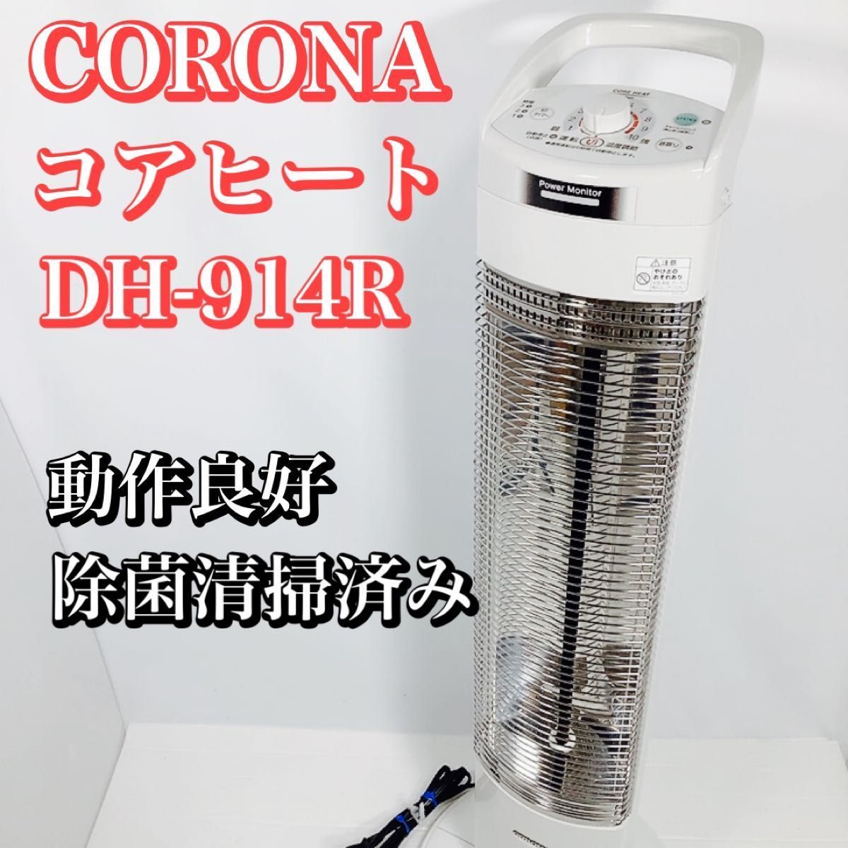 CORONA コロナ コアヒートスリム DH-914R-W 遠赤外線ヒーター 900W ...