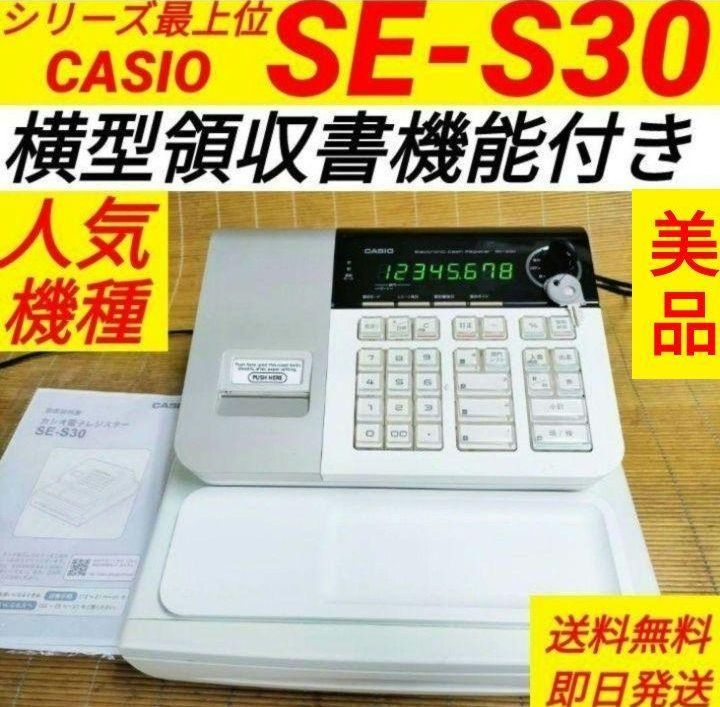カシオレジスター SE-S30 人気機種 コンパクト 送料無料 6780008 カシオレジスター SE-S30 人気機種 コンパクト 送料無料 3030773