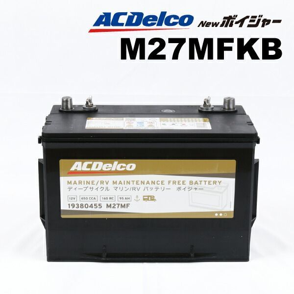 [中古] ACデルコ/Voyagerボイジャー M27MF 検)M31MF M24MF ディープサイクル 密閉式 キャンピングカー 発電 ソーラーパネル