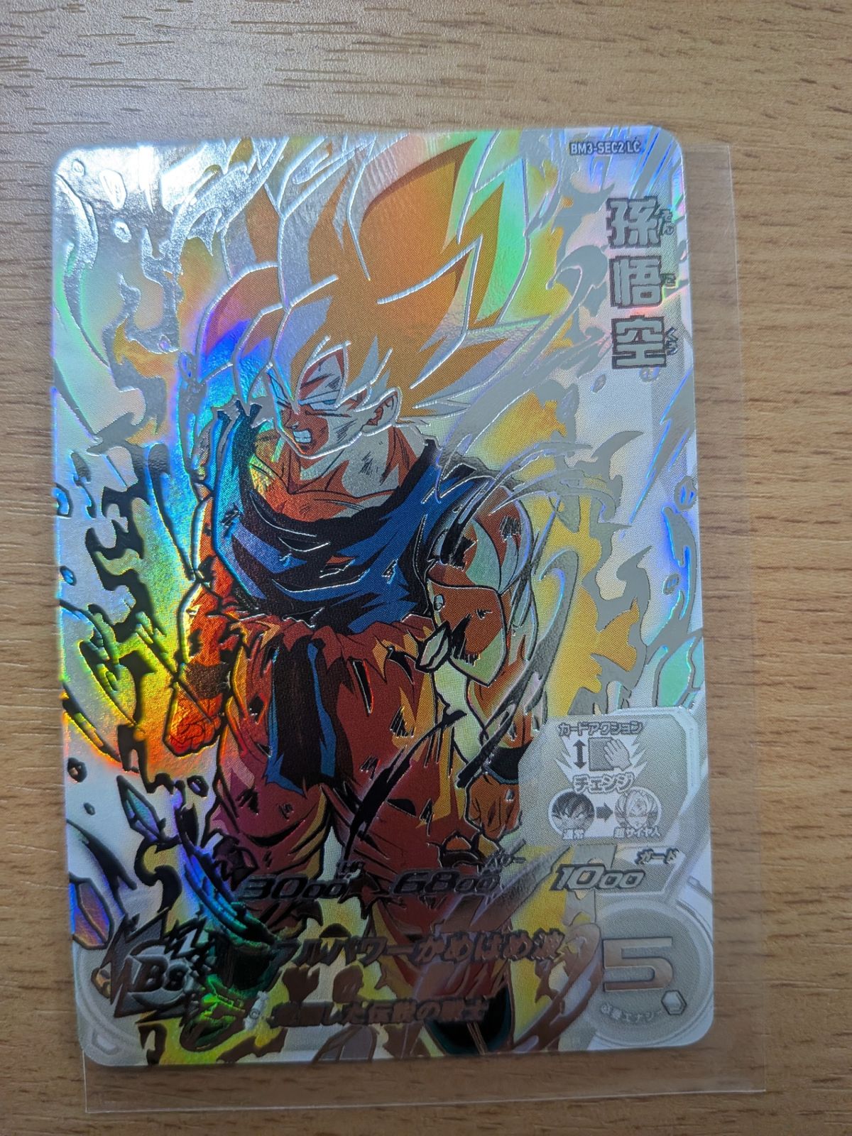 スーパードラゴンボールヒーローズ bm3-sec2 lc 孫悟空 SDBH BM3-SEC2