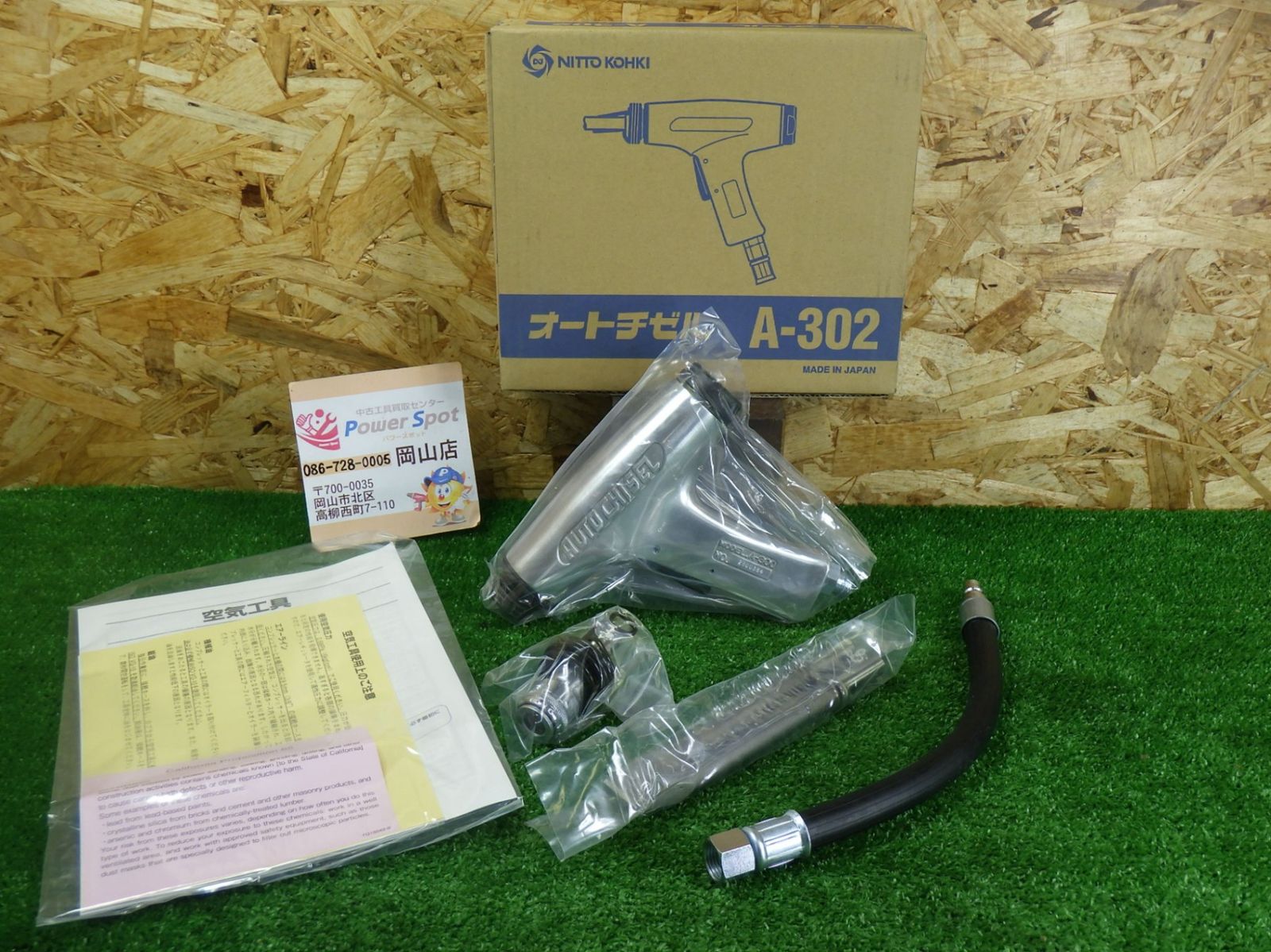常圧モデル 日東 オートチゼル A-302 エアー チゼル