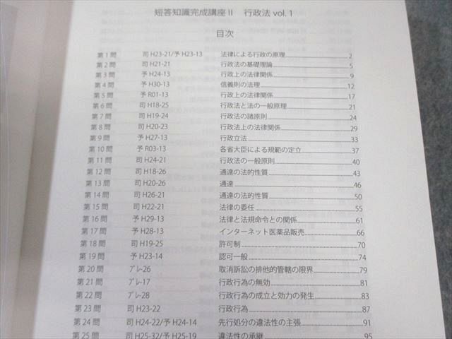アガルート 司法試験 短答知識完成講座II 行政法Vol.1/2 2022年合格
