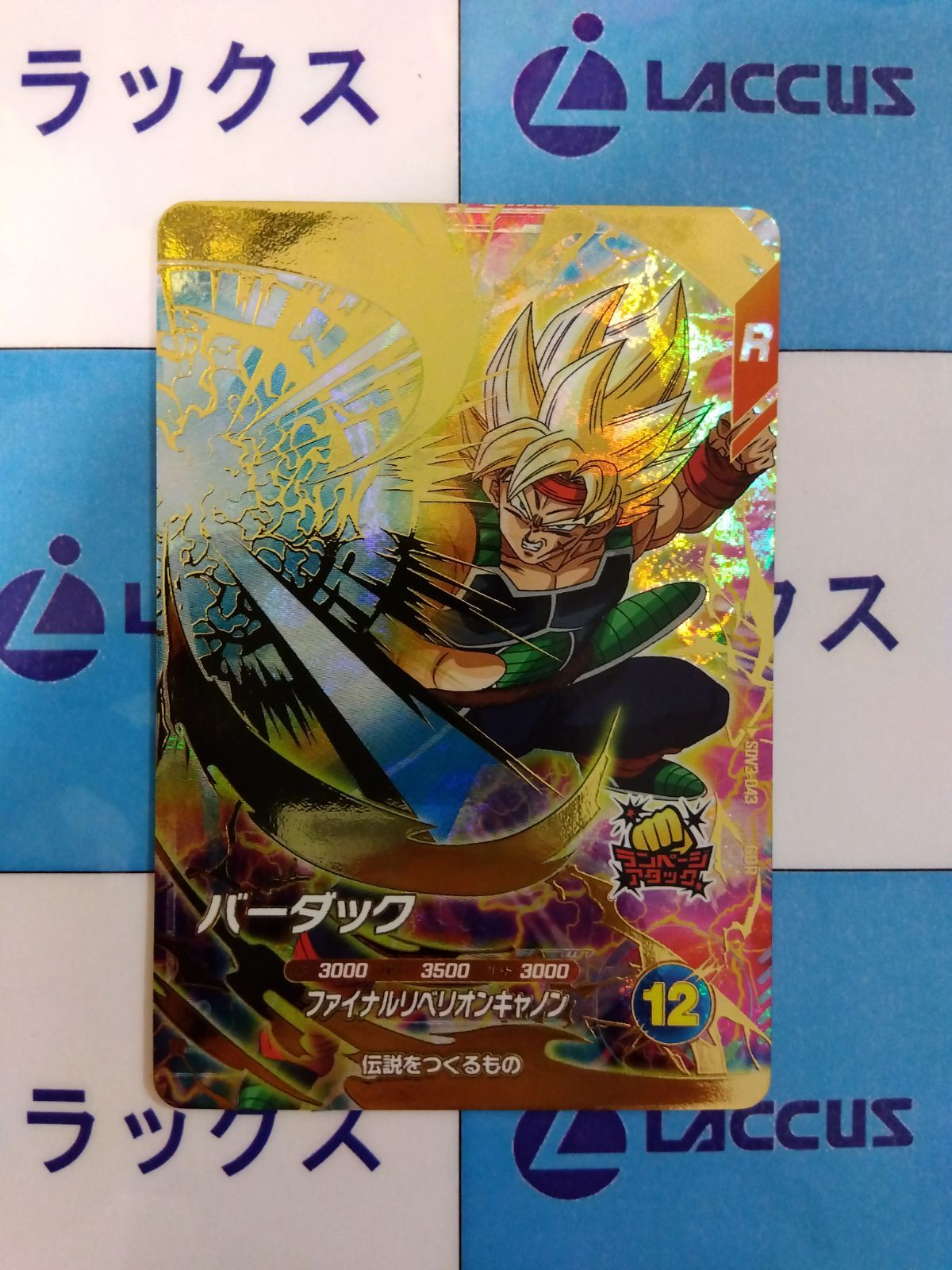 ドラゴンボールスーパーダイバーズ GDR SDV3-043 バーダック ①