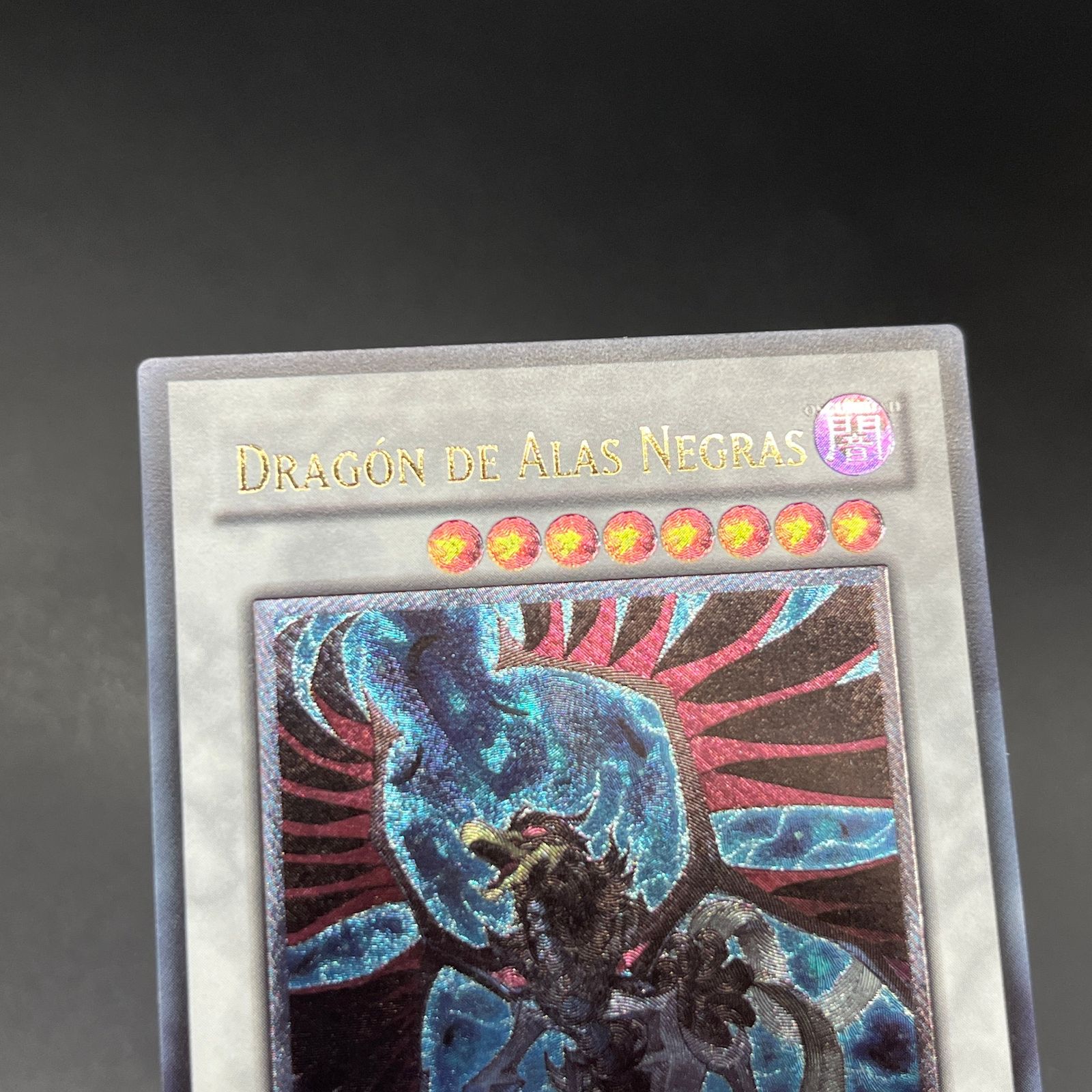 EU版 ブラックフェザー・ドラゴン 1st レリーフ 深掘り個体 遊戯王