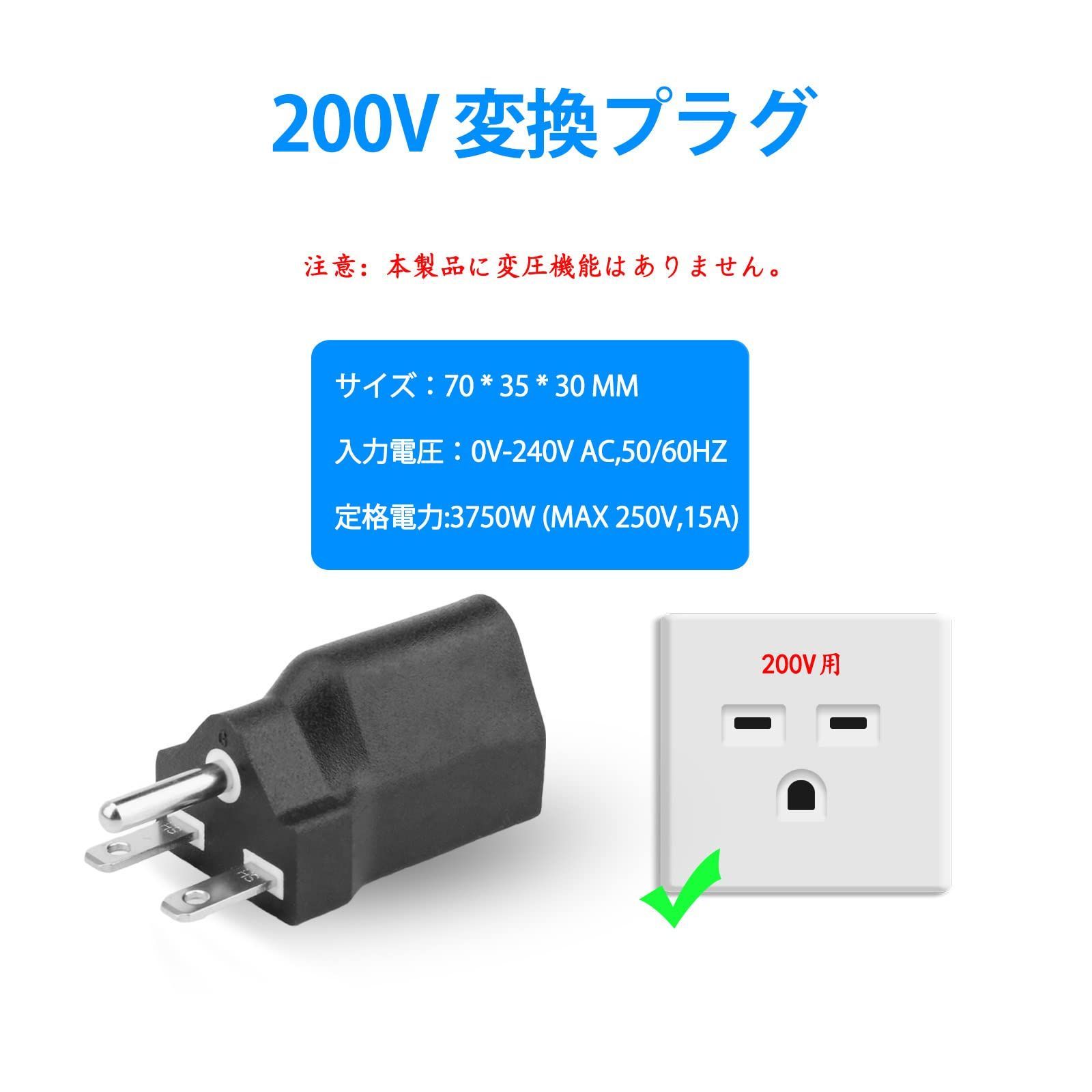 新品 コンセント変換アダプター 200V 100V/200V 変換アダプタ 電