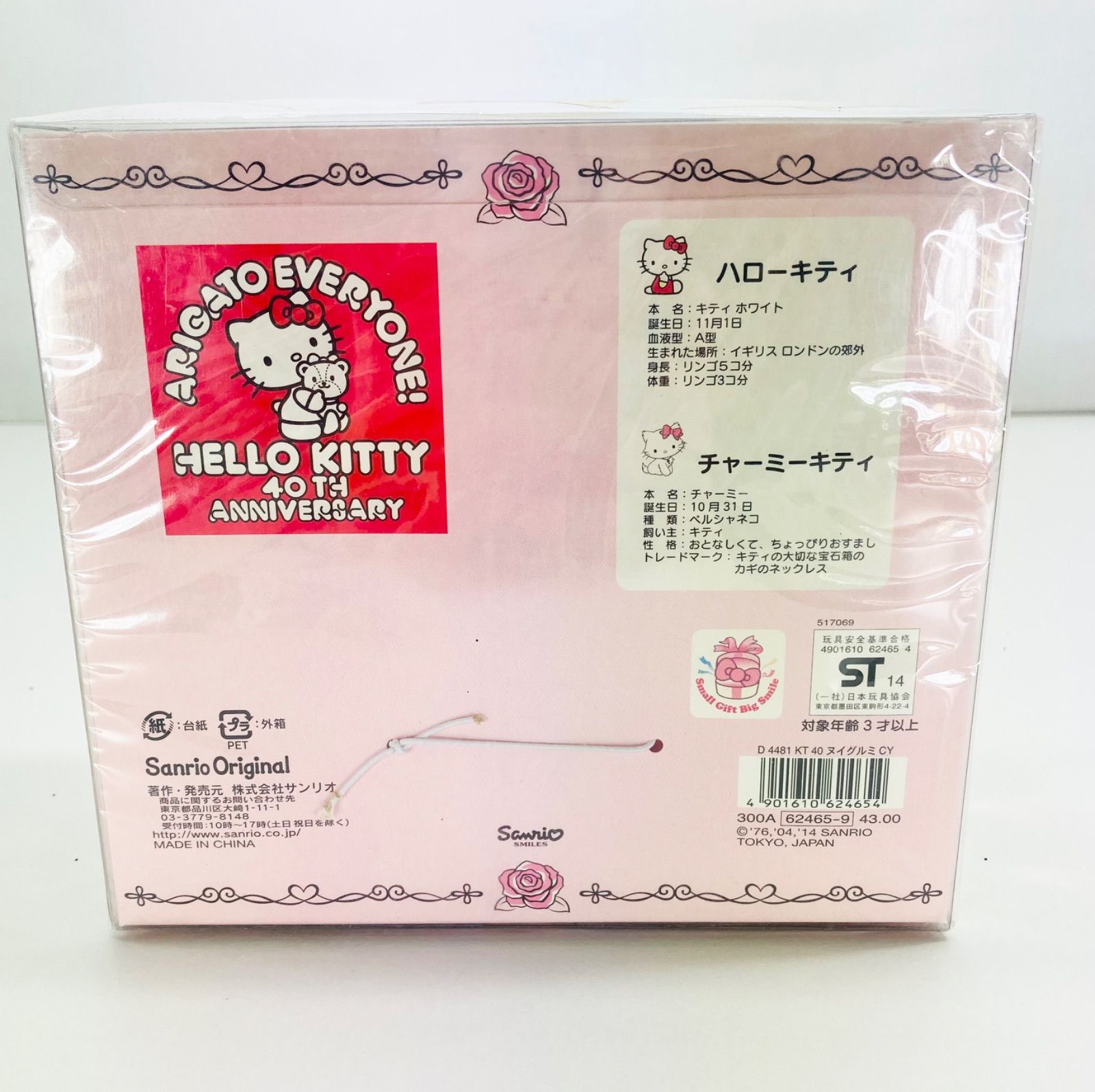 新品未開封・希少】ハローキティ＆チャーミーキティ 40周年記念