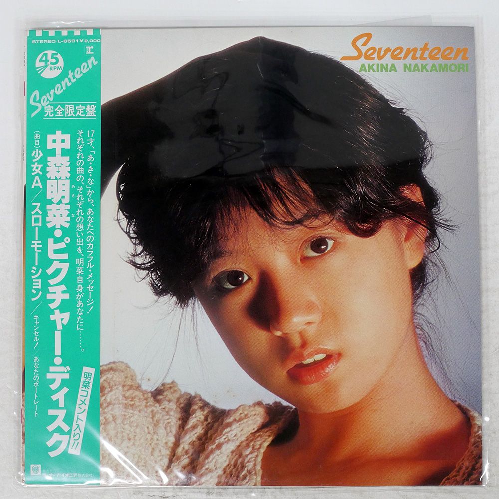 帯付き ピクチャー盤 国内盤 中森明菜/セブンティーン/REPRISE