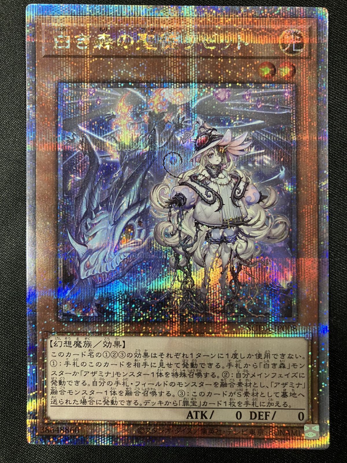 白き森の聖徒 リゼット 25th QCSE 遊戯王 クオシク 遊戯王 白き森のリゼット【25th シークレットレア