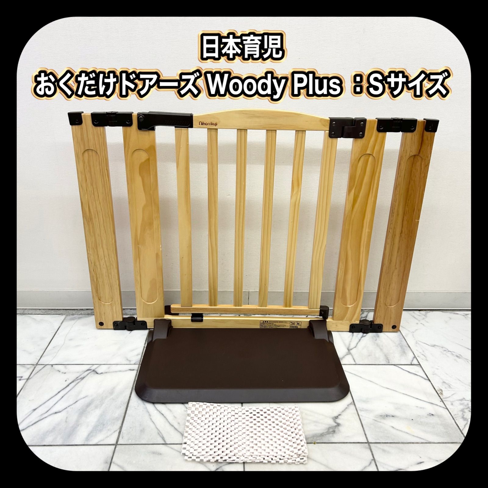日本育児 おくだけドアーズ Woody Plus ウッディプラス ベビー