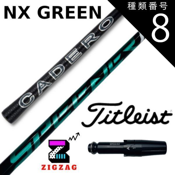 種類8：NXグリーン 50 X スピーダーＮＸグリーン タイトリストスリーブ付きシャフト TSR2/3/4 TSi1/2/3/4 TS1/2/3/4  他多数対応 カデロ フレックス 40Ｒ2 40Ｒ 40ＳＲ 40Ｓ 50Ｒ 50ＳＲ 50Ｓ 50Ｘ 60 - メルカリ