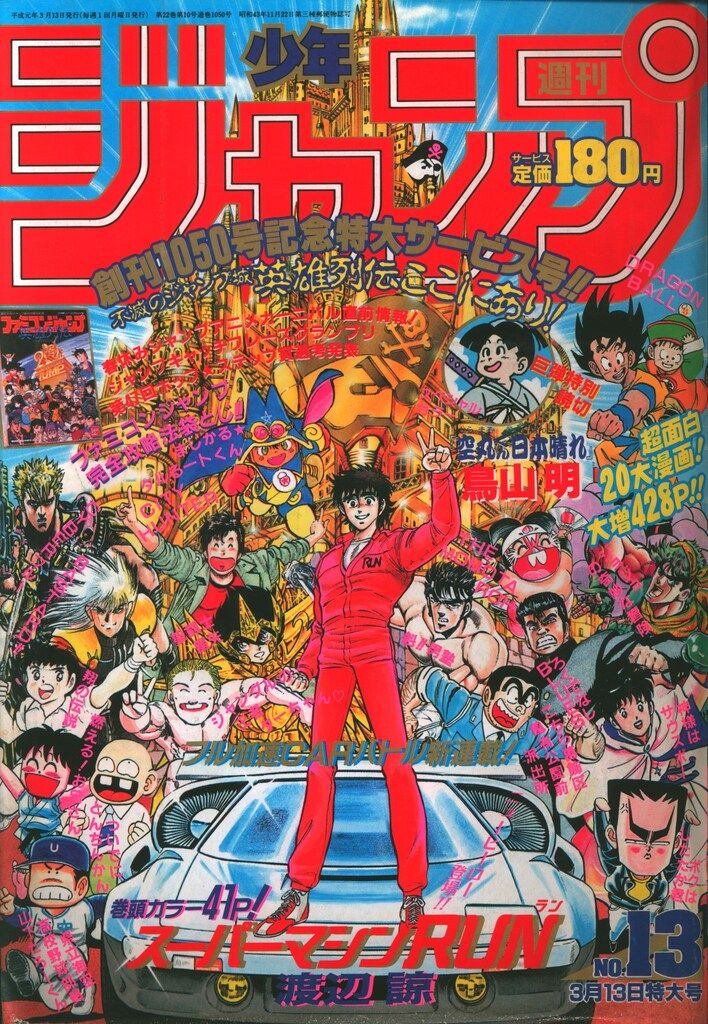 集英社 週刊少年ジャンプ 1989年(平成1年)の漫画雑誌週刊少年ジャンプ
