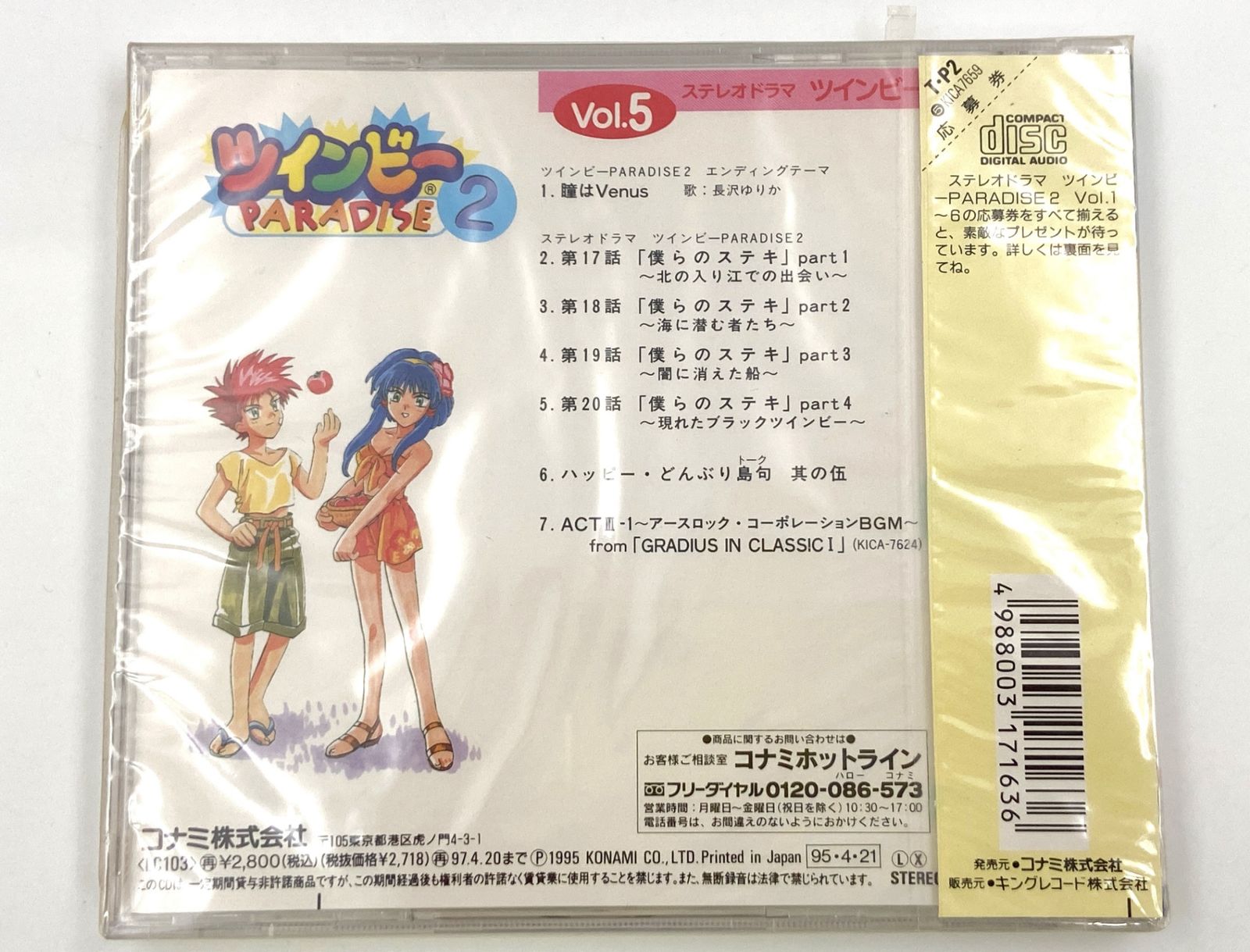 ツインビー　パラダイス　関係CD 20枚　おまけあり ツインビー パラダイス 関係CD 20枚 おまけあり