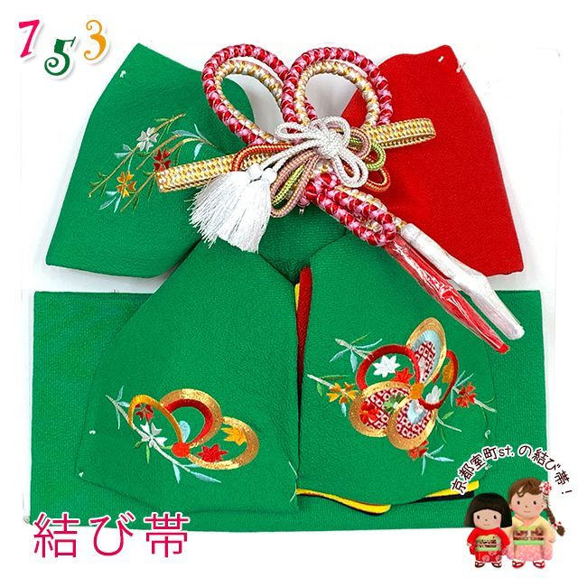 ≪アウトレット ≫七五三 結び帯 正絹 ちりめん生地 刺繍柄作り帯 中寸 数え7歳 5歳 緑 ねじ梅と柳 OMM2428