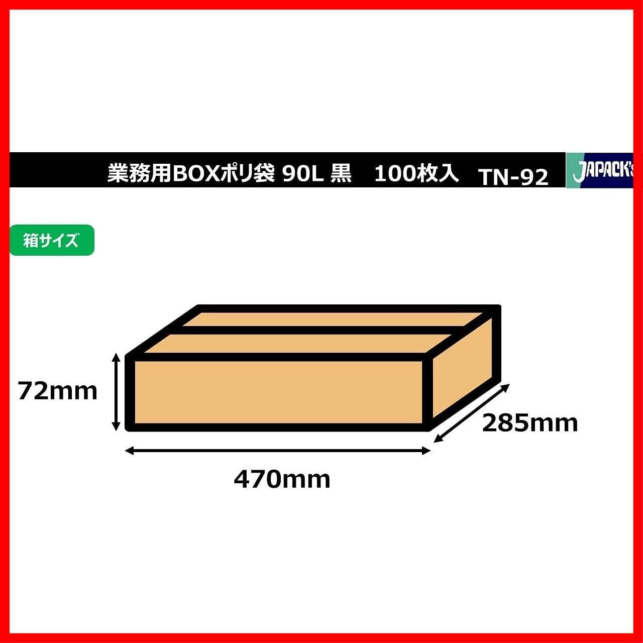 ジャパックス ゴミ袋 黒 横90?×縦100cm 厚さ0.04mm 90L BOXシリーズ 1