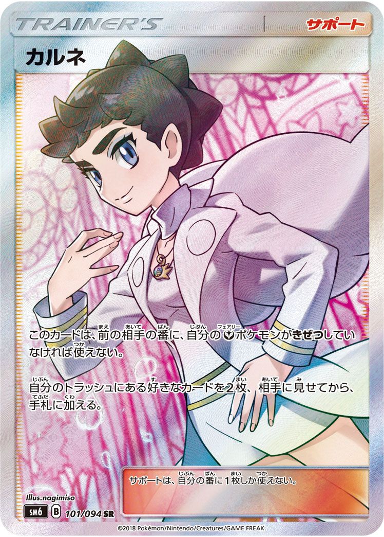カルネ SR SM6 禁断の光 101/094 カルネ SR SM6 禁断の光 101/094 - メルカリ
