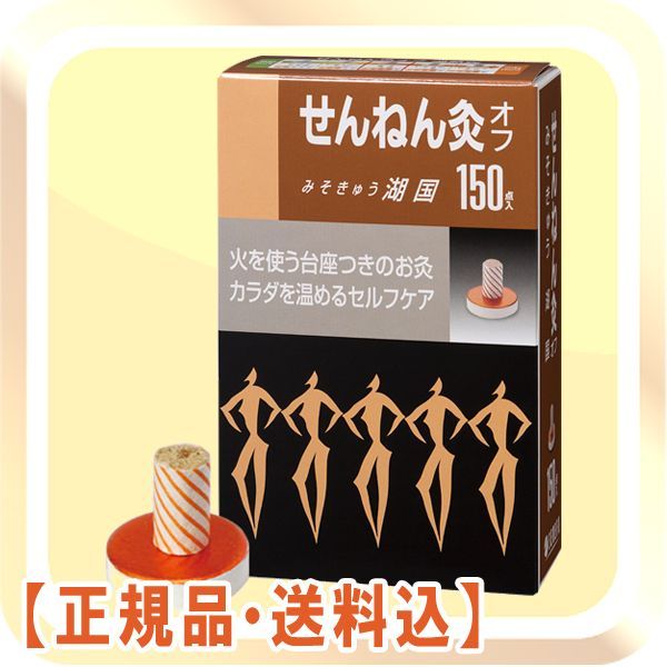 せんねん灸 オフ みそきゅう 湖国 150点入 - 通販