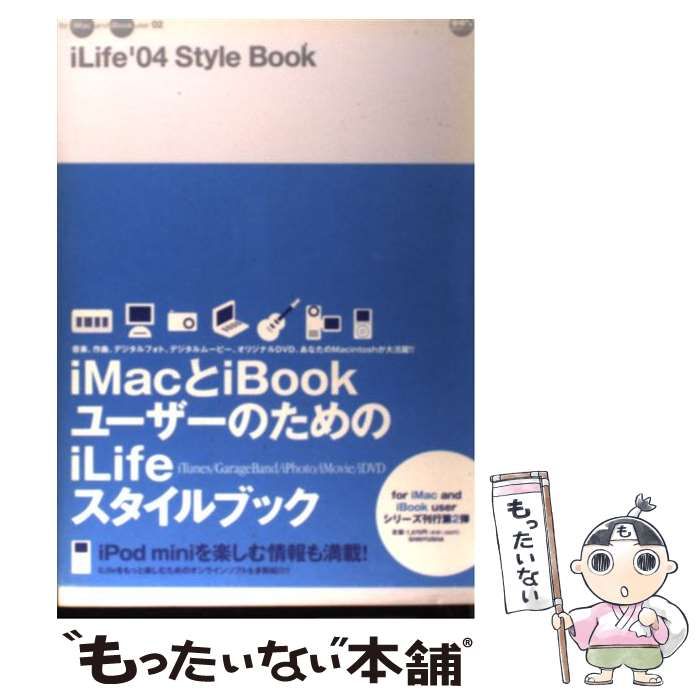 【中古】 ｉＬｉｆｅ　’０４　ｓｔｙｌｅ　ｂｏｏｋ/晋遊舎 中古】 iLife '04 style book (100% mook series For iMac and