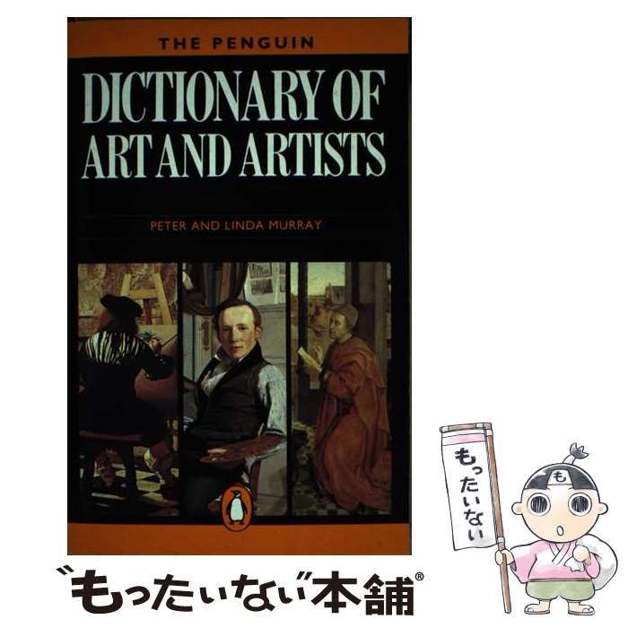 送料無料，新作登場 【中古】 The Penguin dictionary of art and artists pbk. (Penguin reference books) / Peter and Linda Murray / Penguin その他