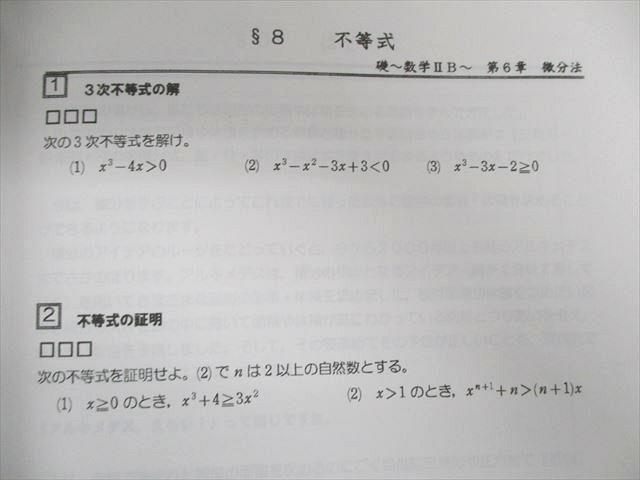 US01-077 高等進学塾 東京医進館 礎 数学IIB 講義/演習 上巻/下巻 2021