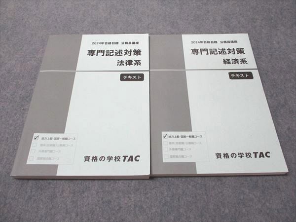 2021年度 TAC 公務員試験対策テキスト
