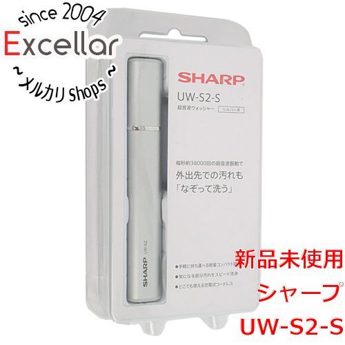 bn 5 箱きず やぶれ SHARP 超音波ウォッシャー 携帯に便利なスリムタイプ USB防水対応 UW-S2-S シルバー