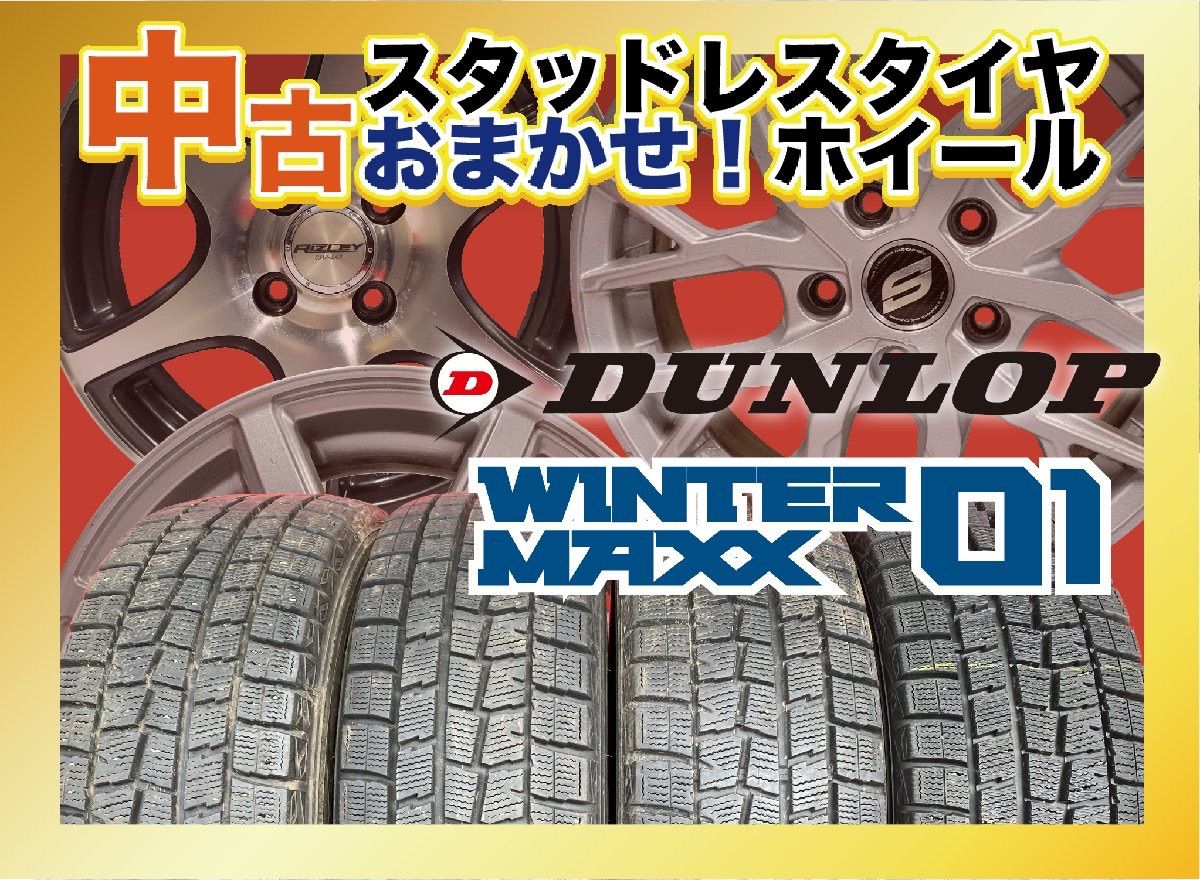 中古スタッドレスタイヤ[中古おまかせホイール] 【165/70R14 DUNLOP