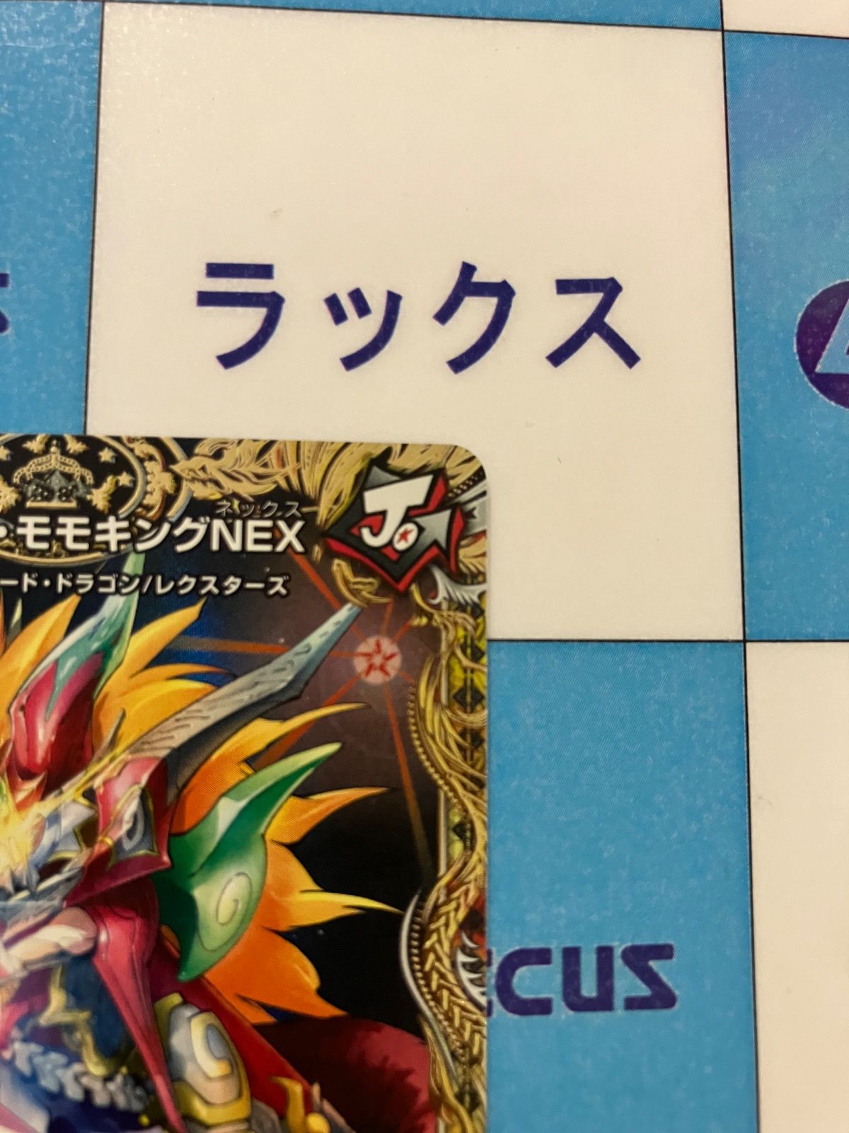デュエルマスターズ/デュエマ ボルシャック・モモキングNEX 金