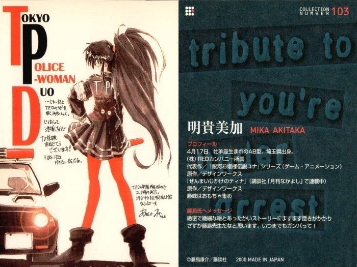 逮捕しちゃうぞ 藤島康介 レア カード No.100～No.108 9枚