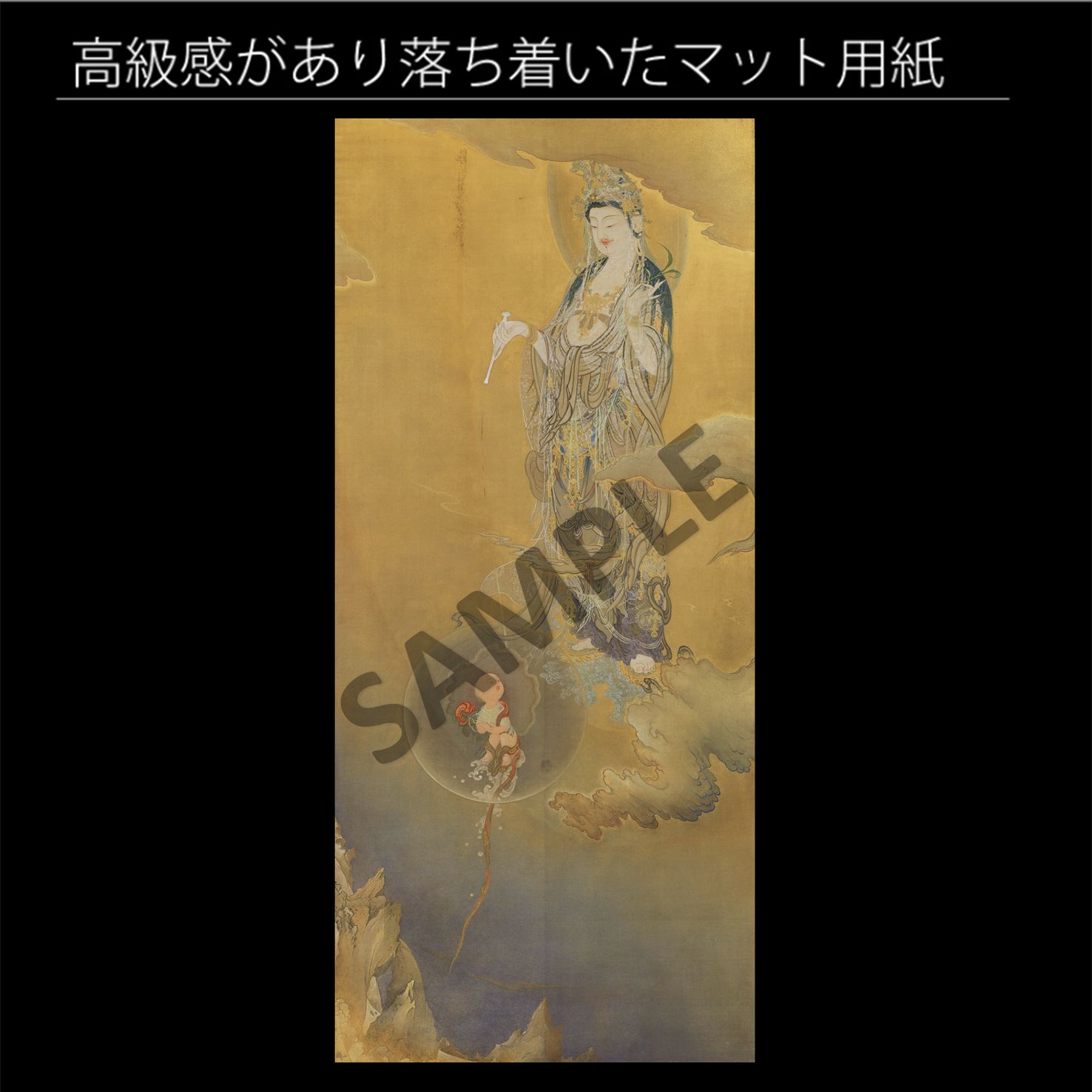 狩野芳崖、観音像、希少な額装用画集より、新品高級額装付 狩野芳崖、悲母観音、希少な画集より、新品高級額・額装付、状態